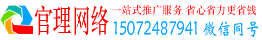 潮州官理信息流推广